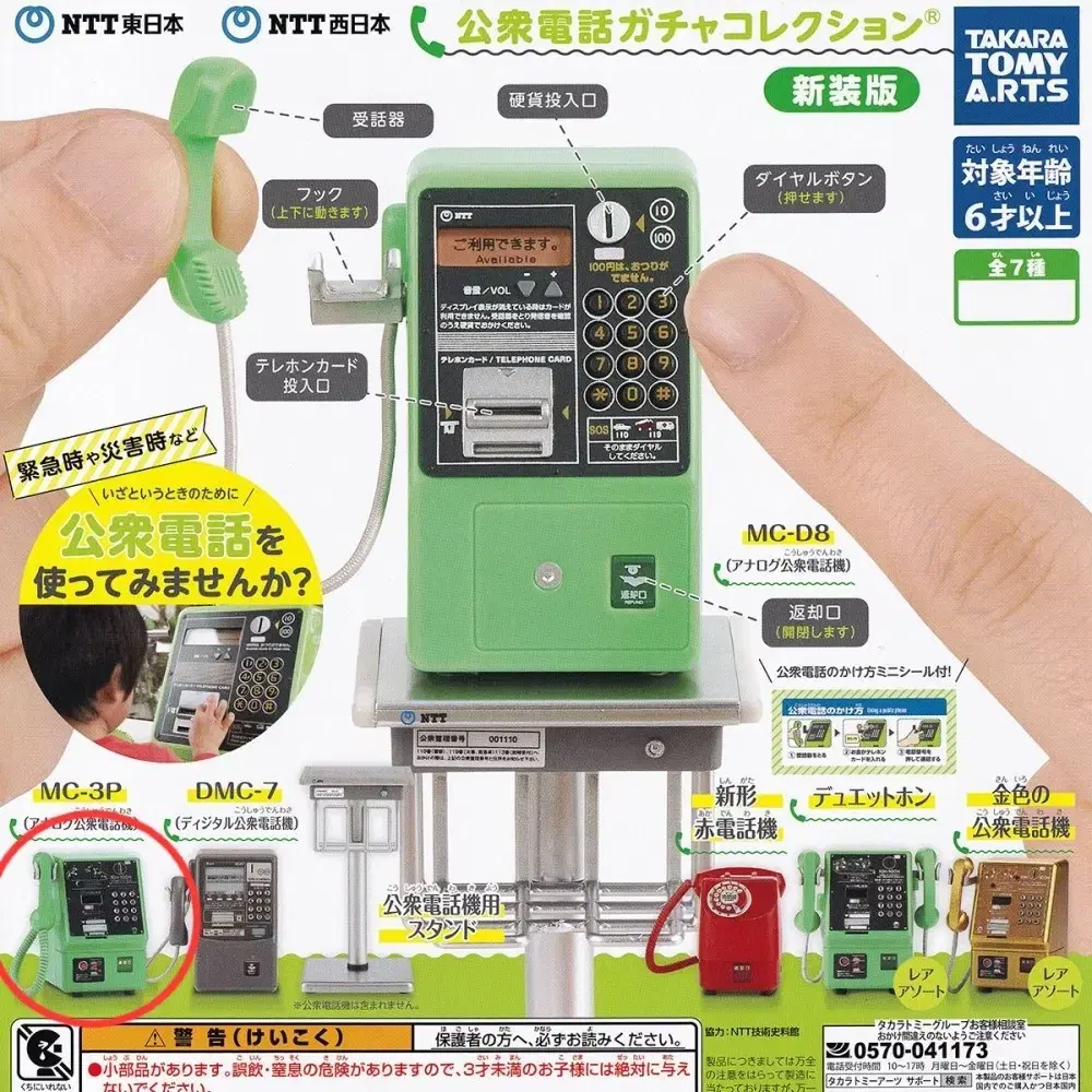 공중 전화기 일본 가챠 컬렉션 미니어쳐