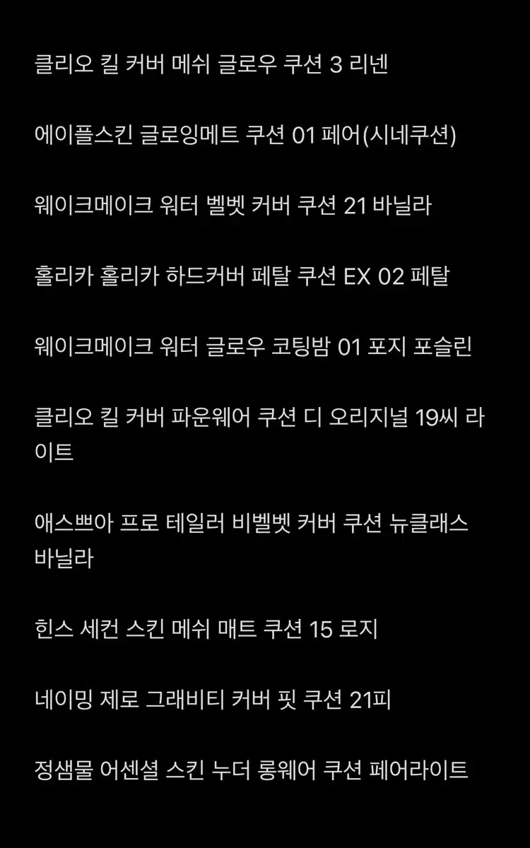 쿠션 리필 10개 개당 10000원 (본체 원하시면 가격 더 들어가요)