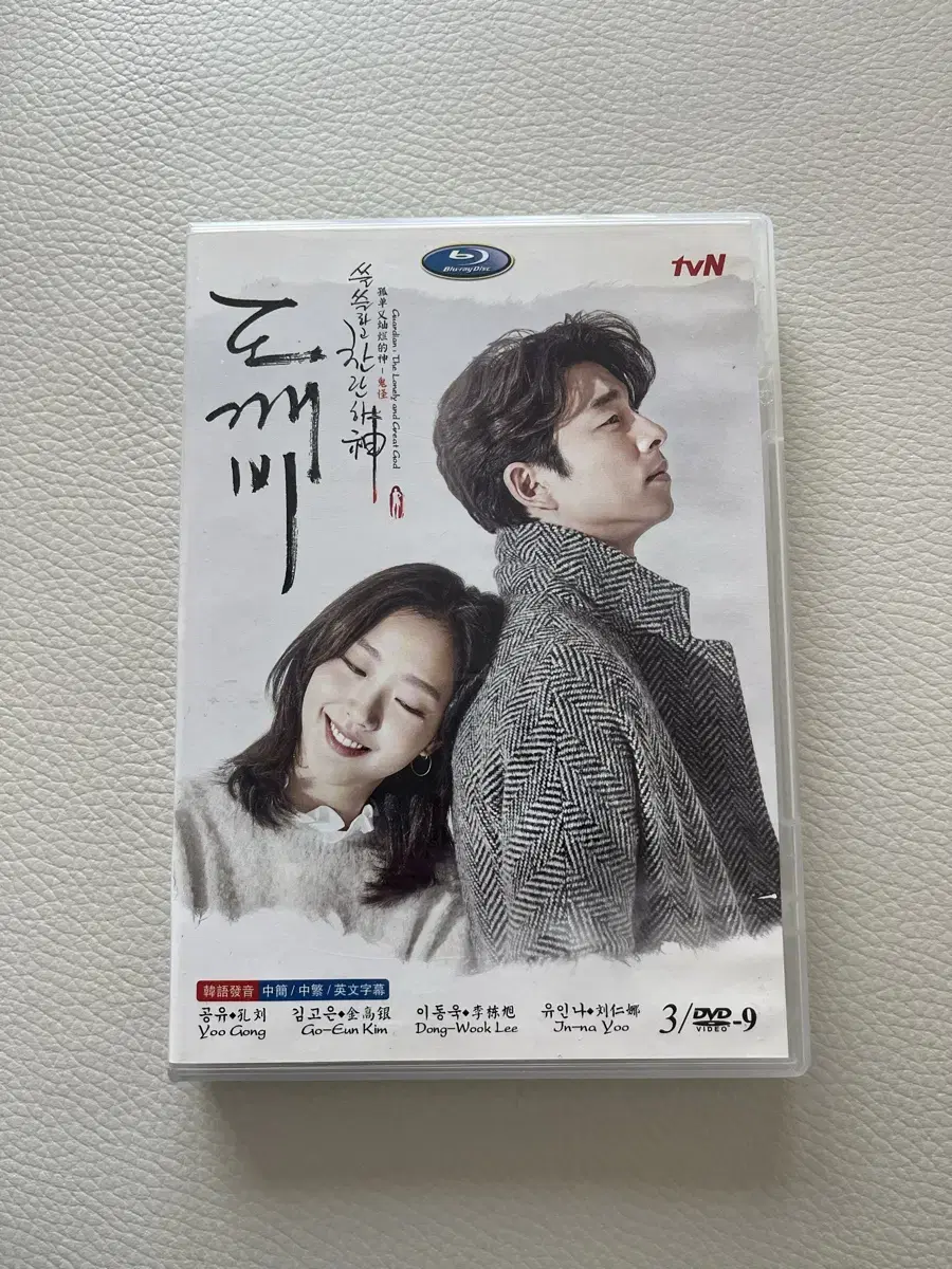 드라마 도깨비 dvd(전편)