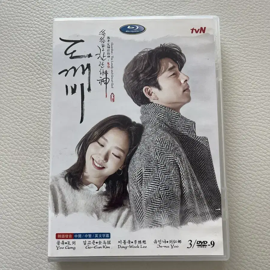 드라마 도깨비 dvd(전편)