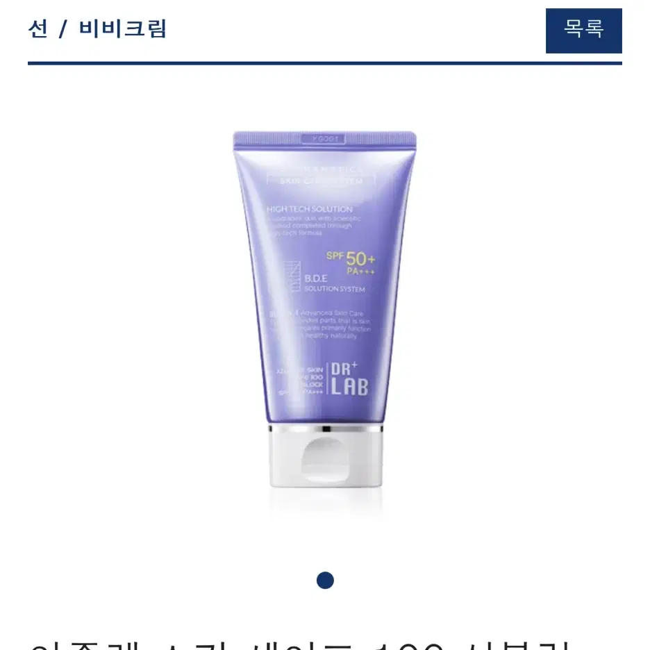 닥터랩 피부과 썬크림