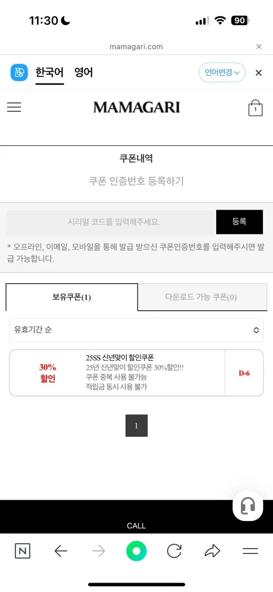 마마가리 30% 쿠폰 나눔