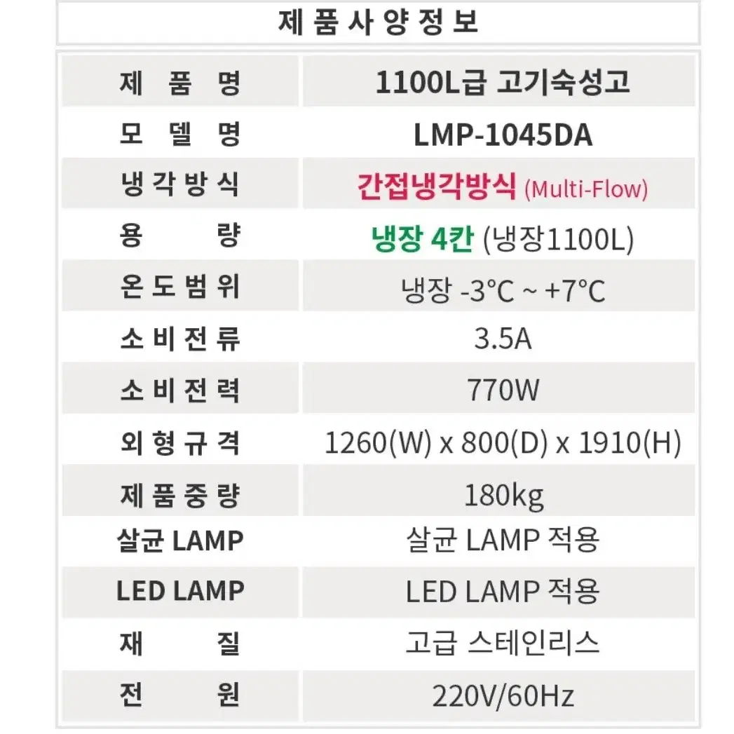 라셀르 45박스 고기숙성고