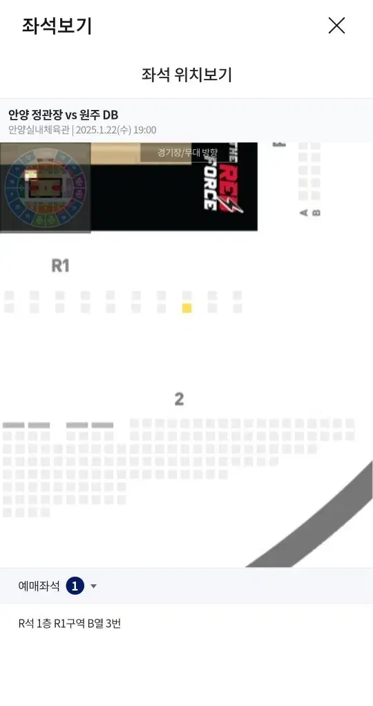 kbl 안양 정관장 vs 원주 DB R석 양도합니다