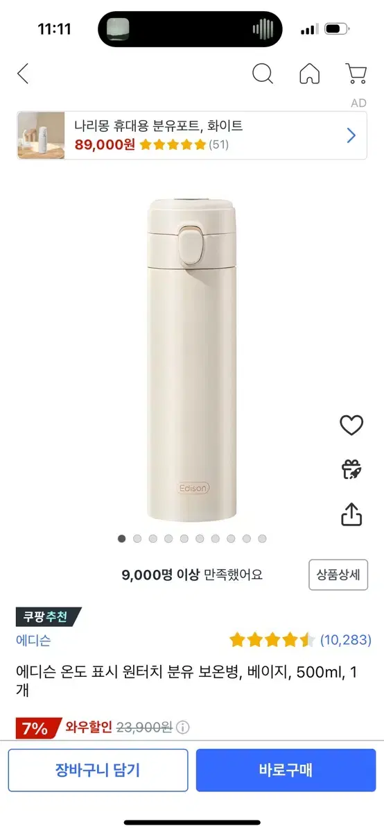 에디슨 온도 표시 원터치 분유 보온병, 베이지, 500ml