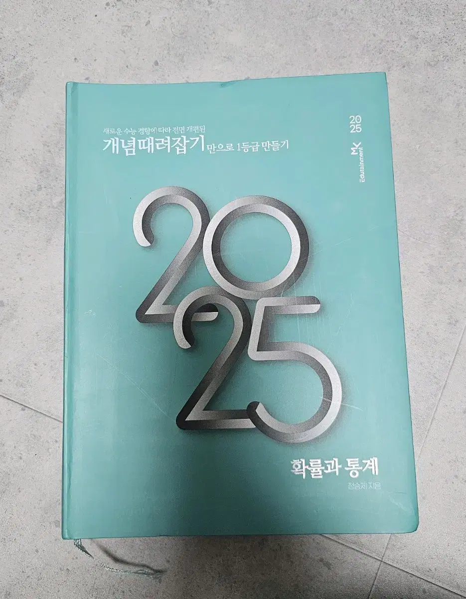 2025 개때잡 확률과 통계