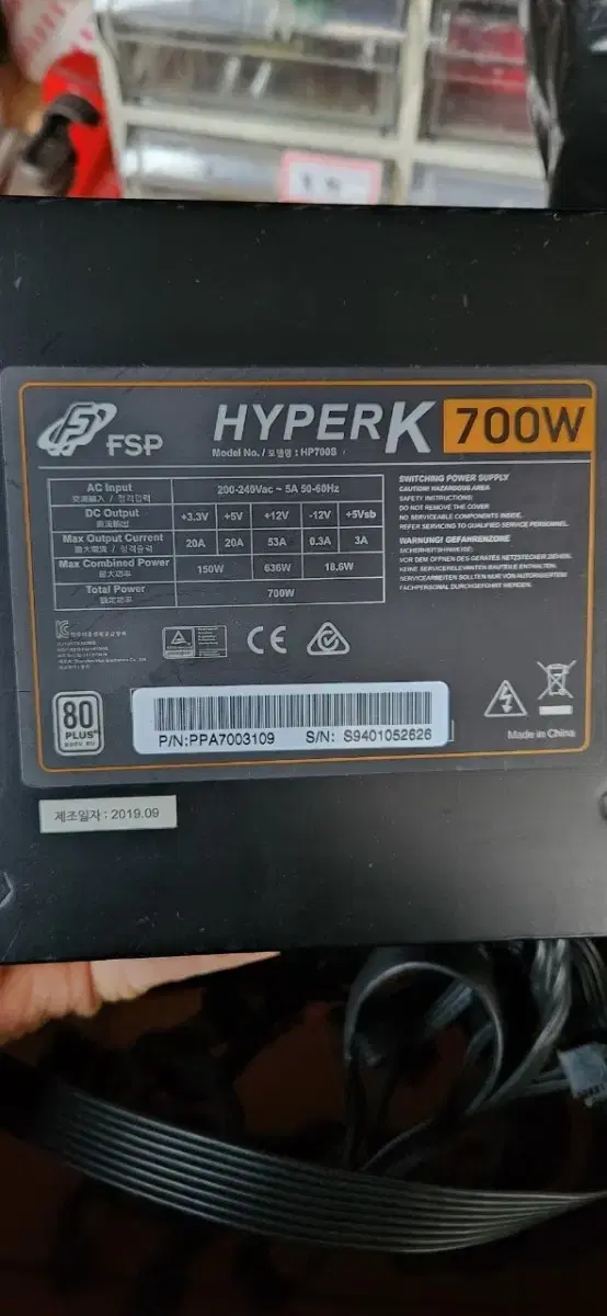 PSP  Hyperk 700w 컴퓨터 파워