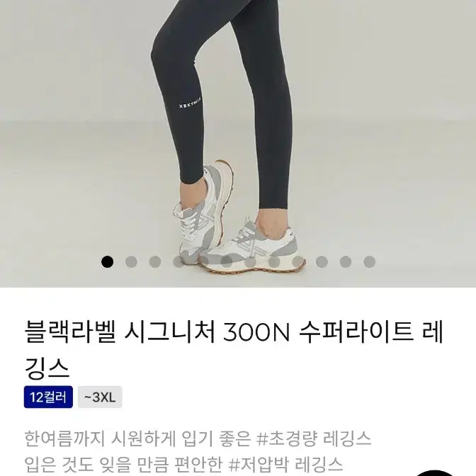 {정품} S젝시믹스 블랙라벨 시그니처 300N 수퍼라이트 레깅스