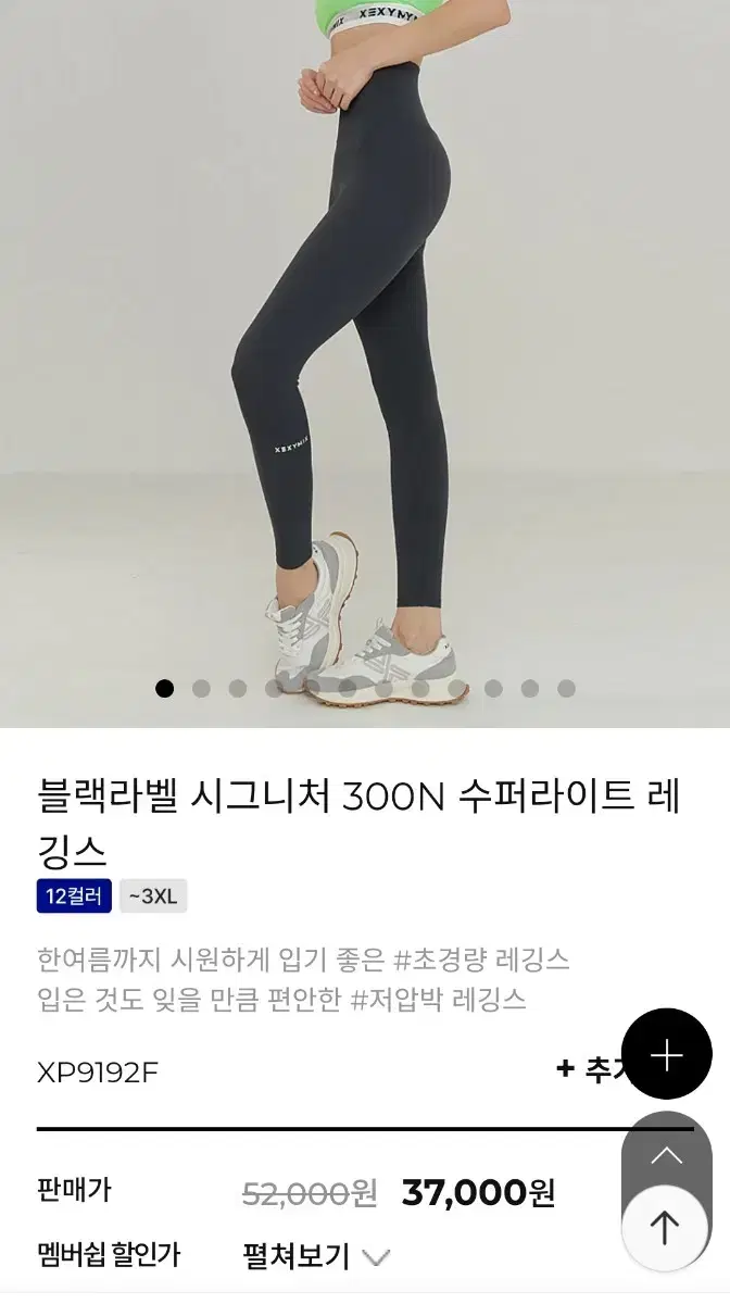 {정품} S젝시믹스 블랙라벨 시그니처 300N 수퍼라이트 레깅스