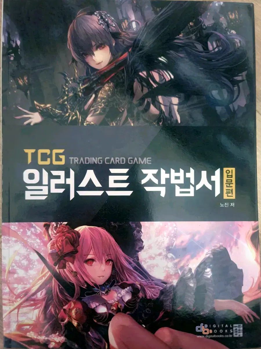 노진 TCG 일러스트 작법서 입문편