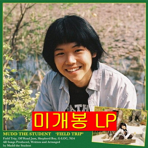 머드더스튜던트 - Field Trip (미개봉, LP)