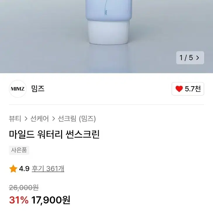 무신사 밈즈 선크림