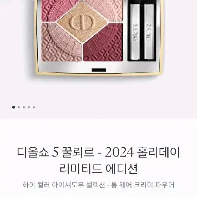 디올쇼 5 꿀뢰르 2024 홀리데이 643골든마스커레이드