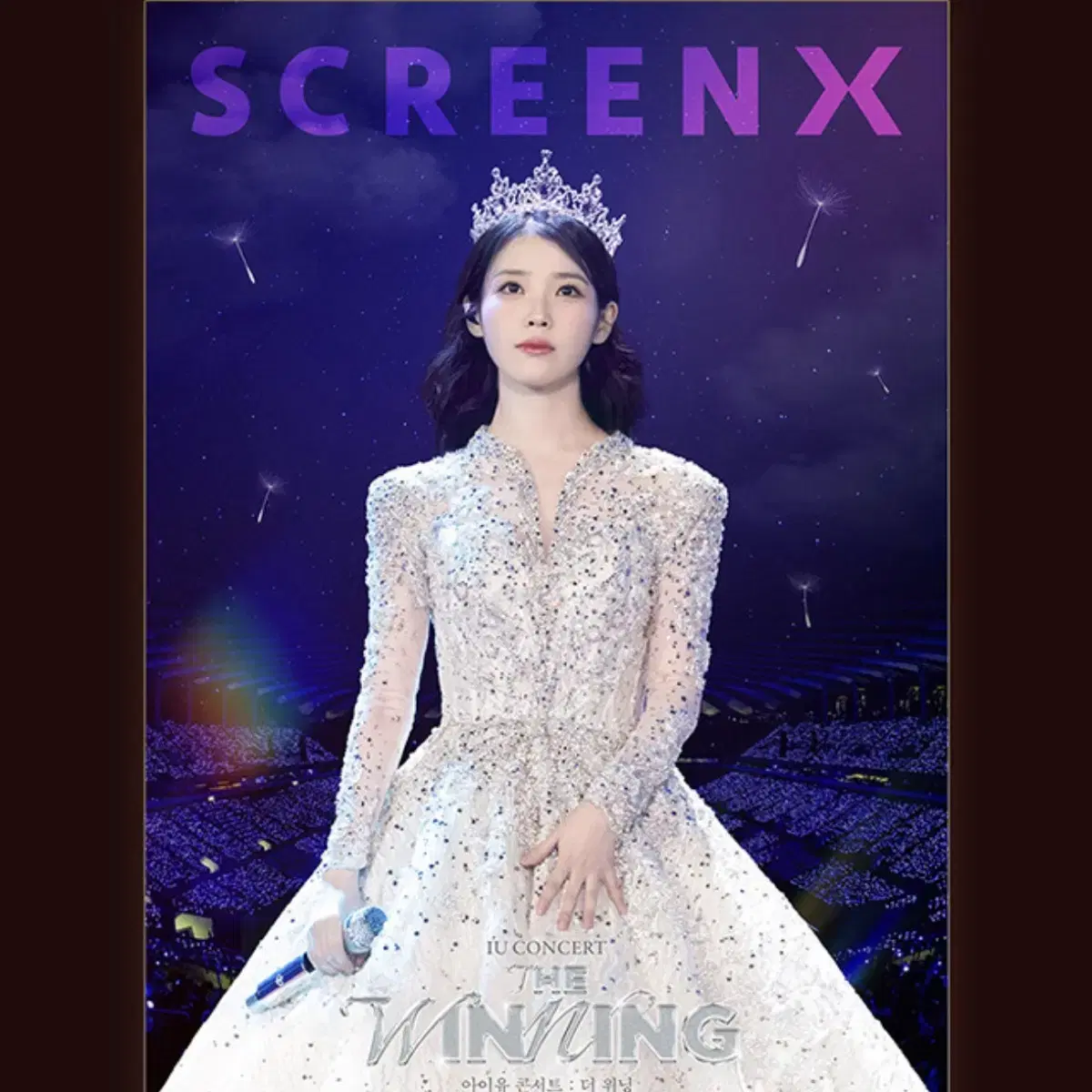 아이유 더위닝 스크린엑스 포스터