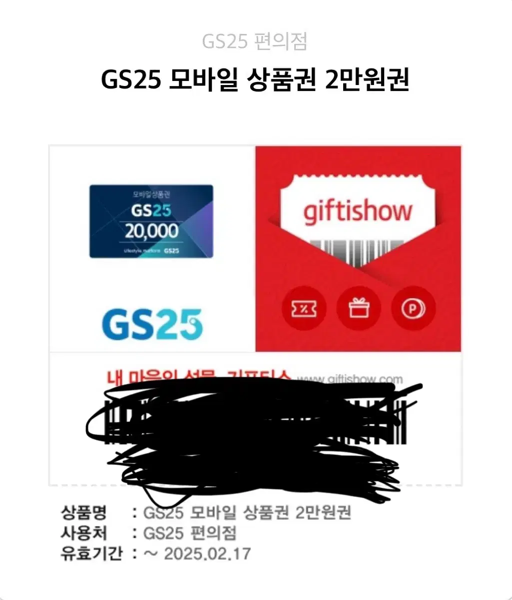 gs25 2만원 쿠폰 판매합니다~