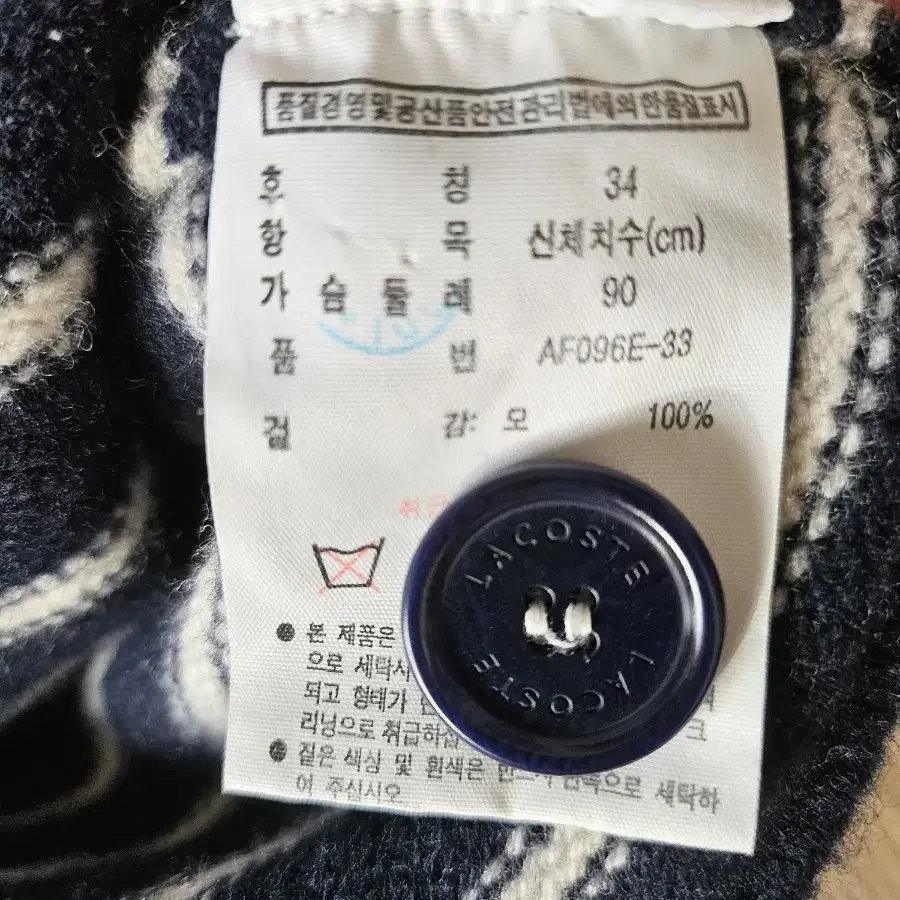 라코스테 두꺼운 가디건