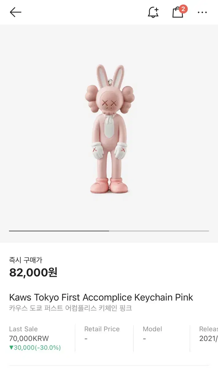 미개봉)카우스(kaws)키링