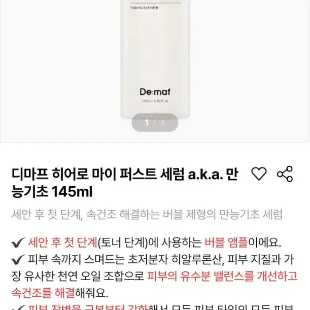 [디마프 만능기초 145ml (새상품)]