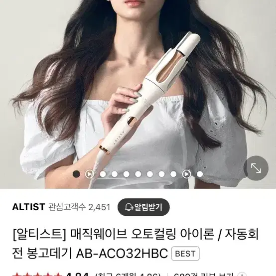 알티스트 봉고데기 매직웨이브오토컬링아이론