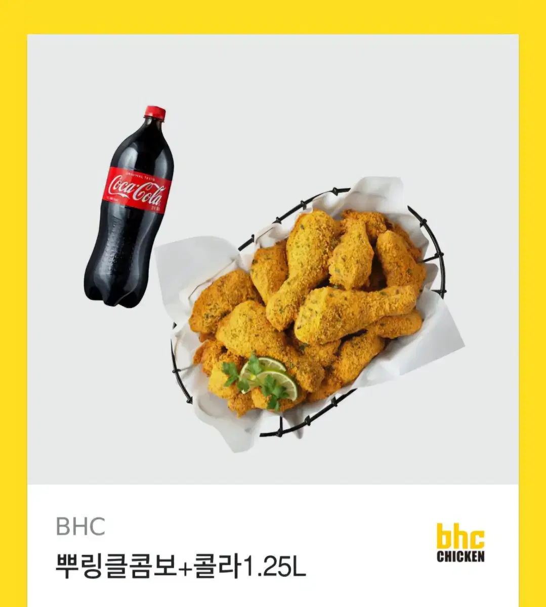 뿌링클 콤보 + 콜라 1.25 쿠폰 원가이하