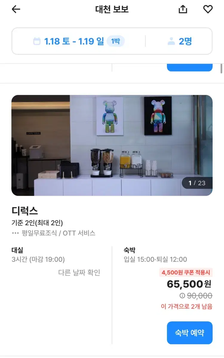 대천 숙소 모텔