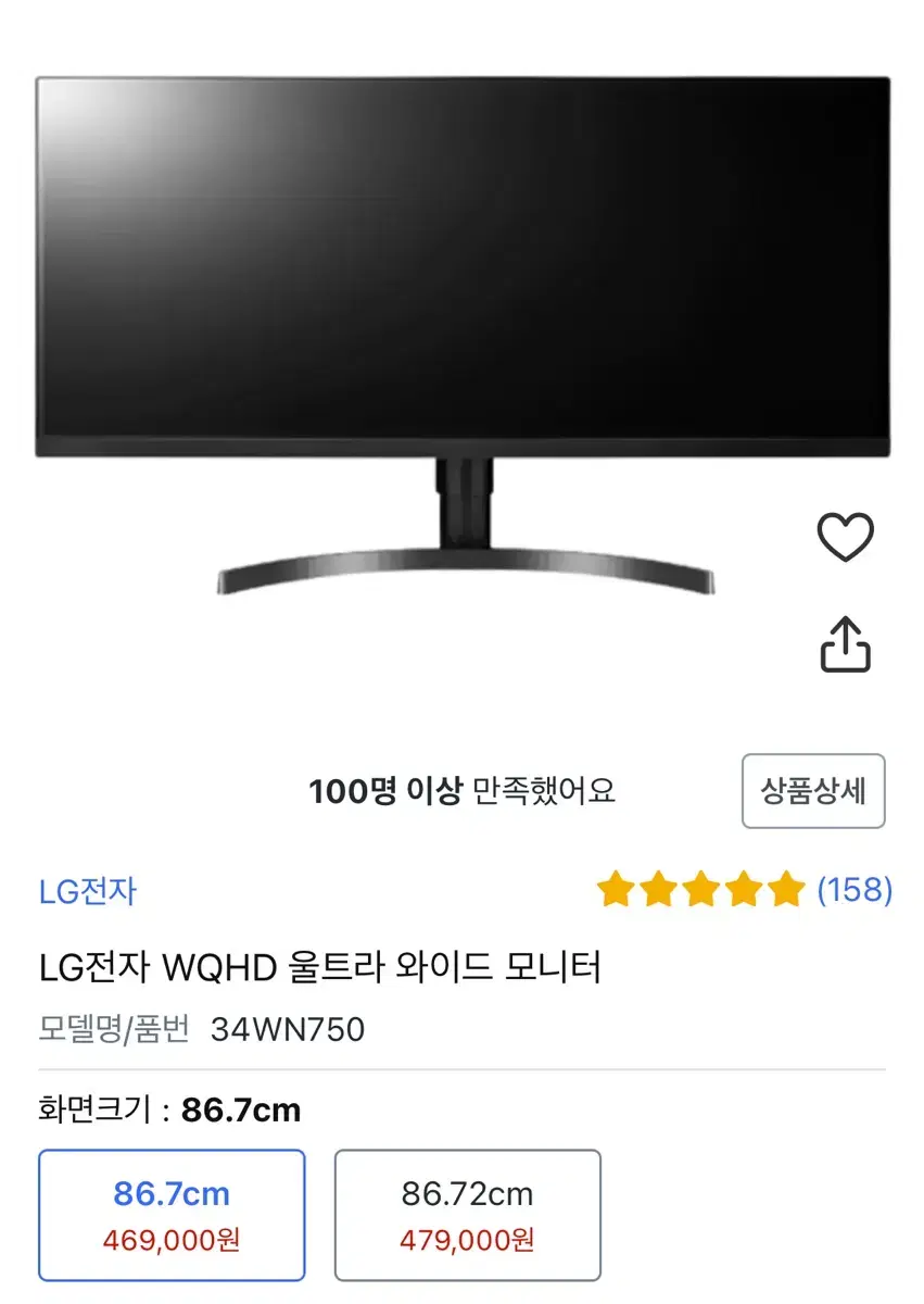 (완전미개봉) LG 34인치 울트라와이드 21:9 WQHD 모니터