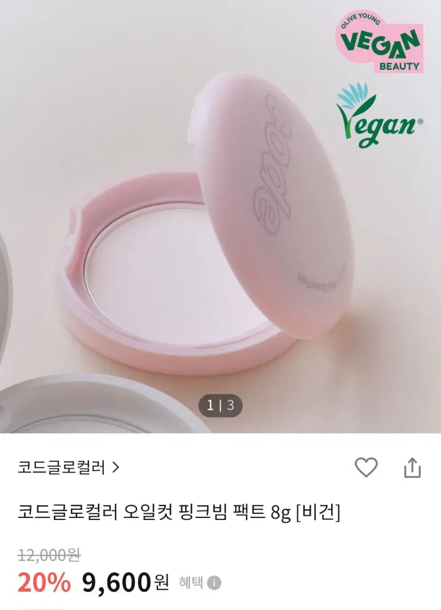 새제품)new코드 글로컬러 오일컷 핑크빔 팩트 비건성분 신형