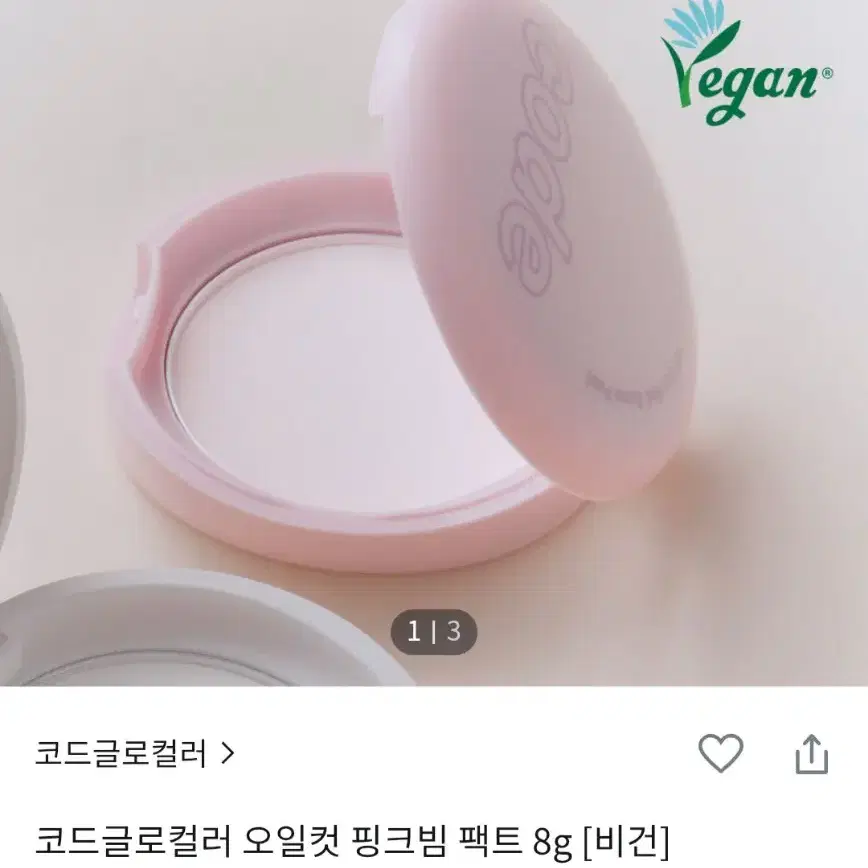 새제품)new코드 글로컬러 오일컷 핑크빔 모공 파우더 팩트 비건성분 신형