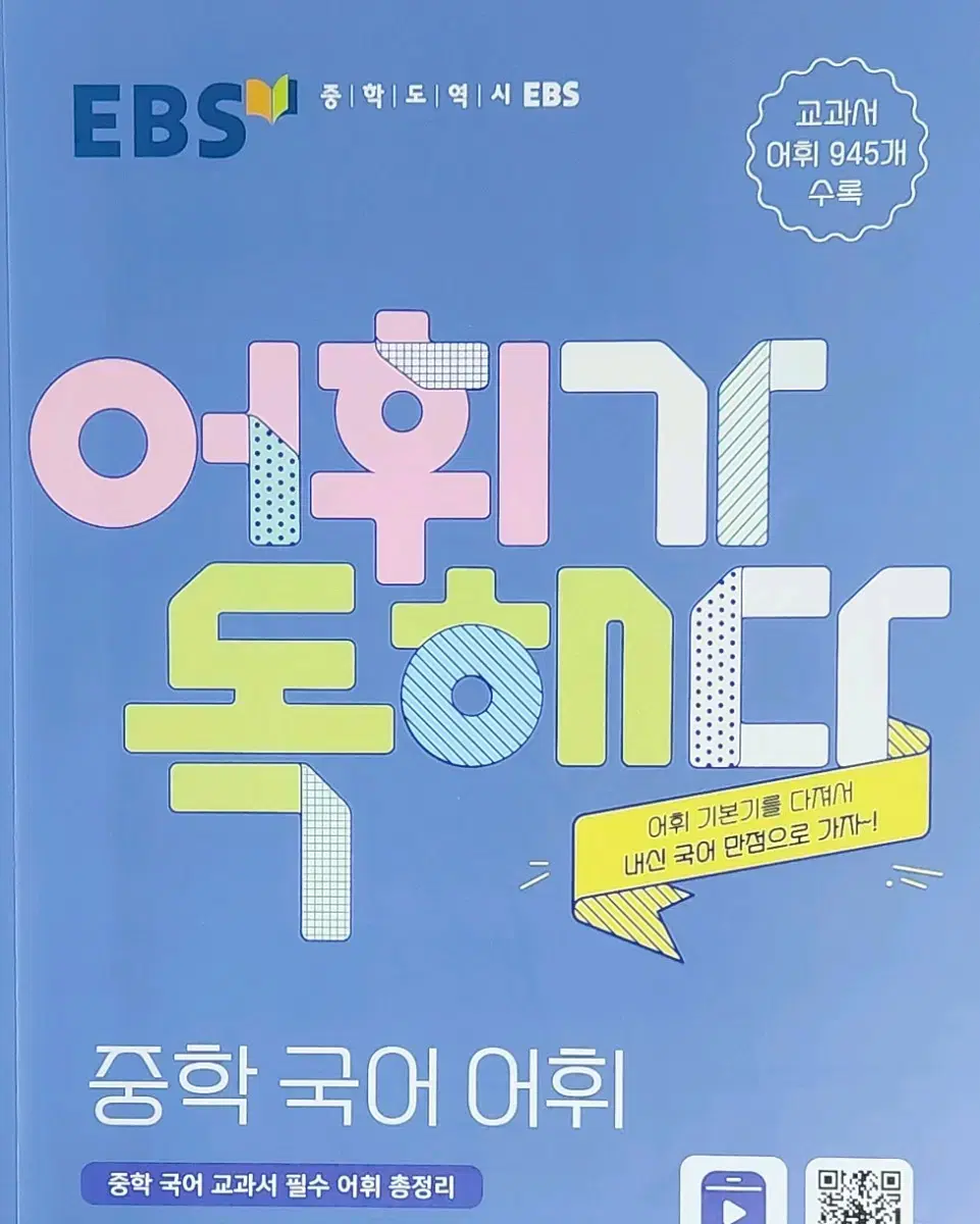 <EBS>어휘가 독해다