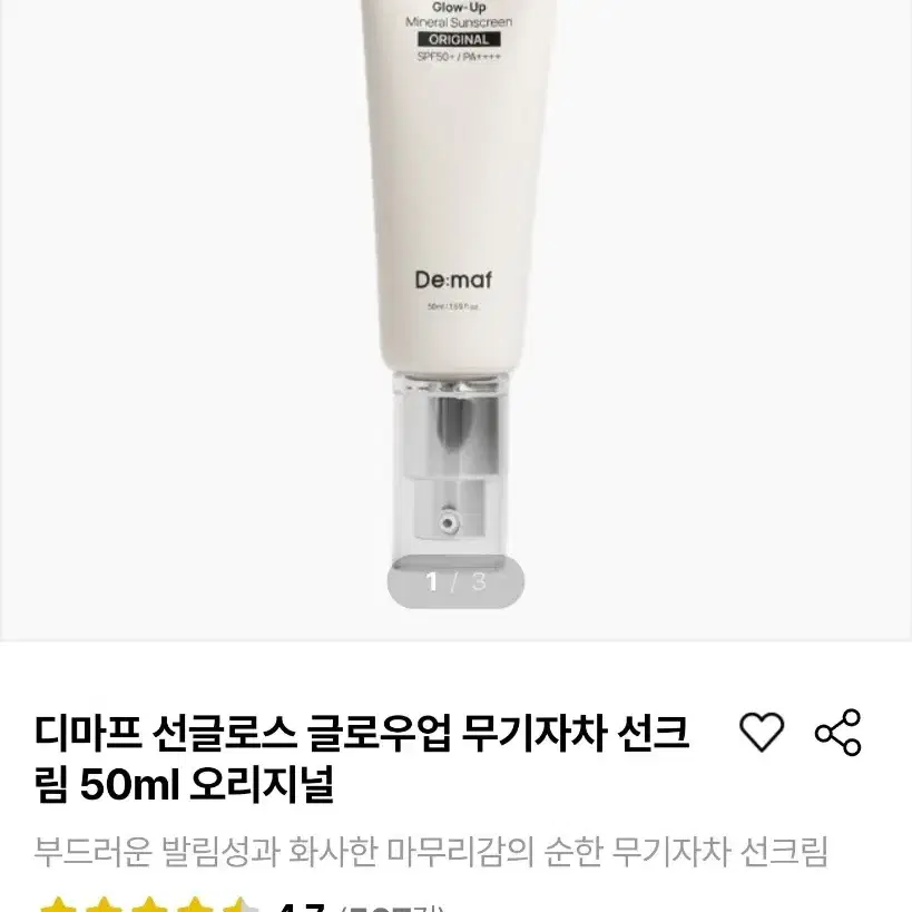 [디마프 선글로스 무기자차 선크림 오리지널 50ml (새상품)]