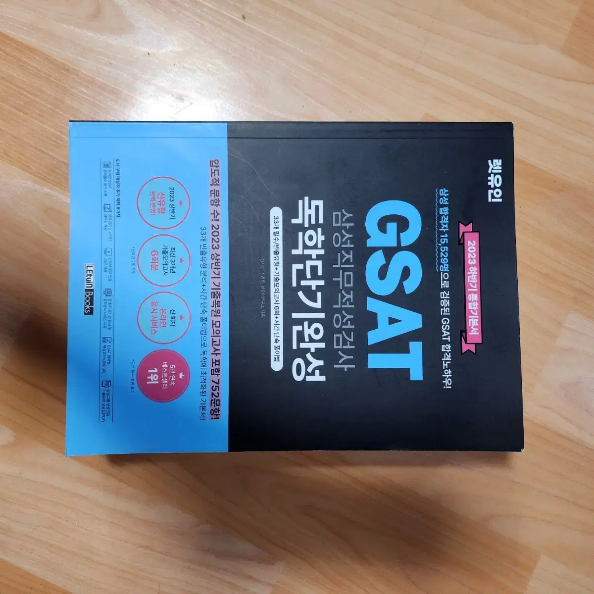 GSAT 삼성직무적성검사 판매합니다