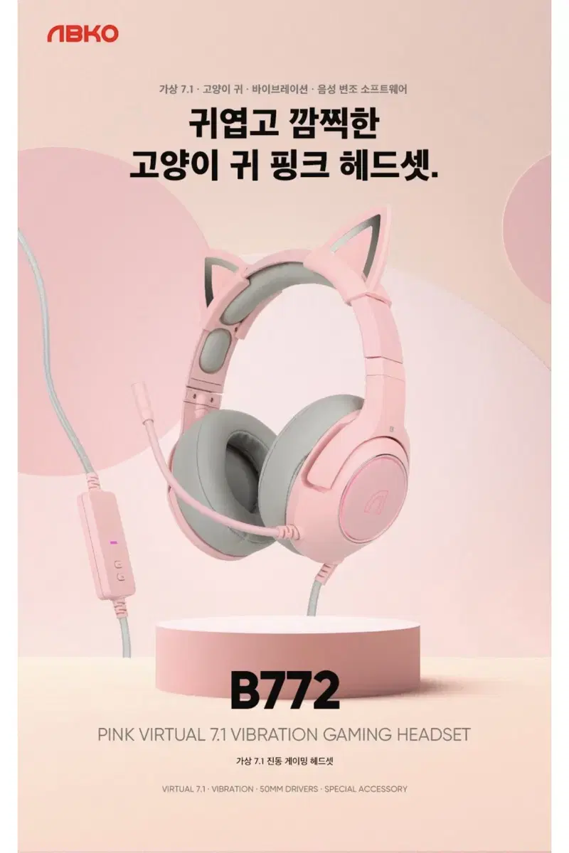 앱코 b772 고양이귀 헤드셋