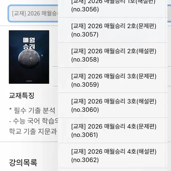 매월승리 2026 2호~8호