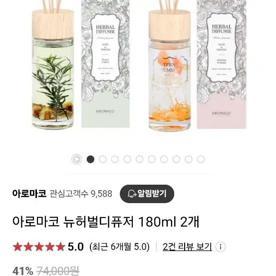 아로마코 디퓨저 180ml 2개 판매합니다.