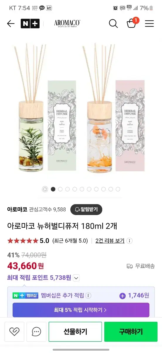 아로마코 디퓨저 180ml 2개 판매합니다.