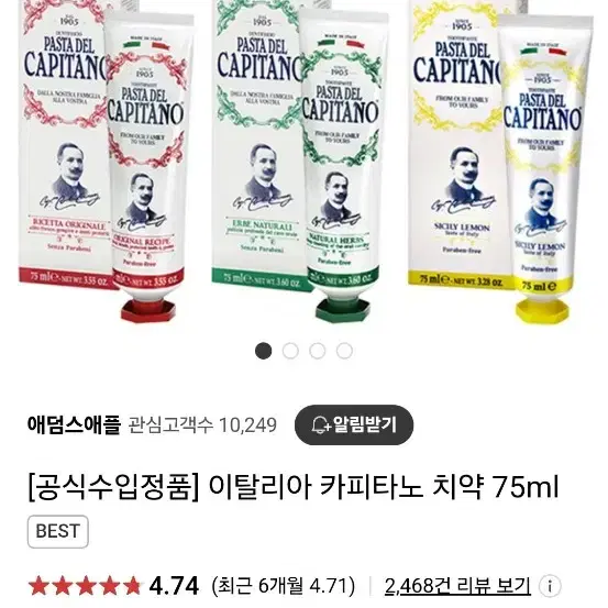 카피타노 치약 75ml 2개 판매합니다.