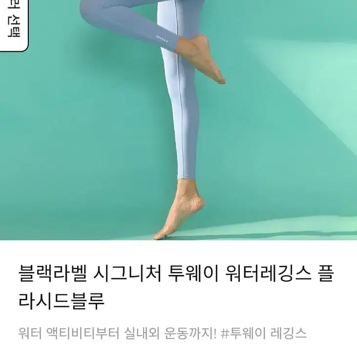 {정품} s 젝시믹스 블랙라벨 시그니처 투웨이 워터레깅스 플라시드블루