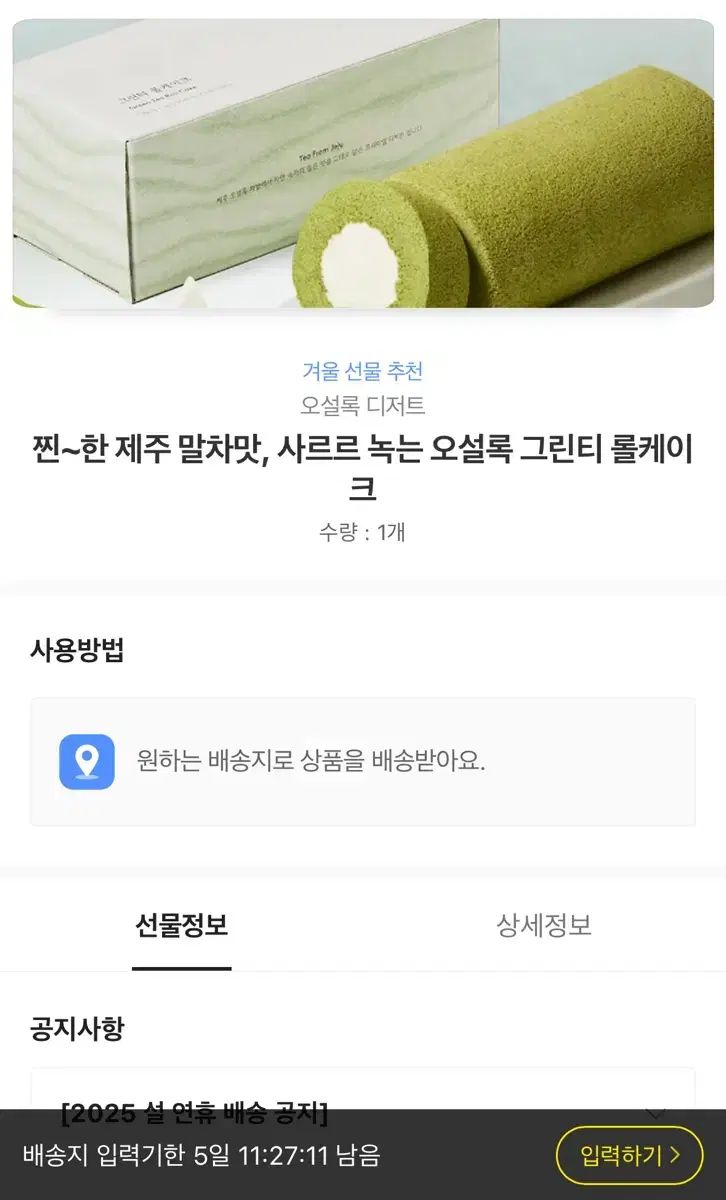 오셜록 말차맛 케이크