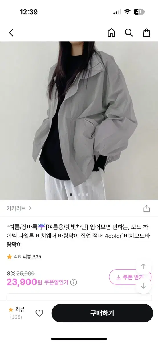 지그재그 바람막이 교신 및 판매