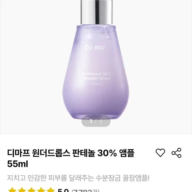 [디마프 판테놀 앰플 55ml (새상품)]