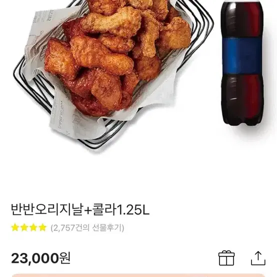 교촌 반반오리지날