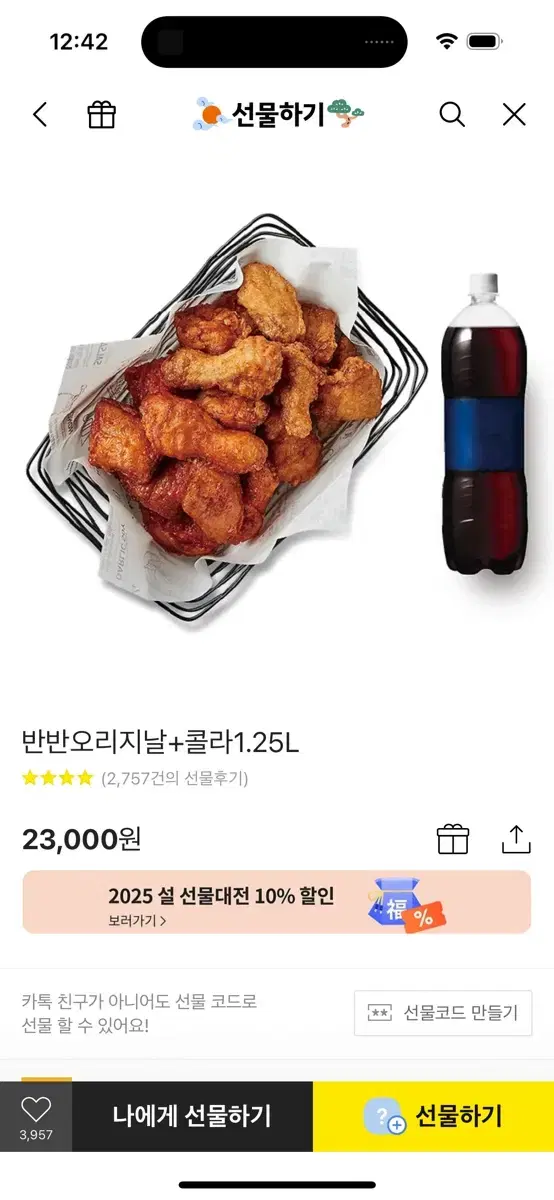 교촌 반반오리지날