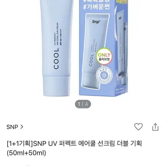 SNP UV 퍼펙트 에어쿨 선크림 더블 기획 (50ml+50ml)