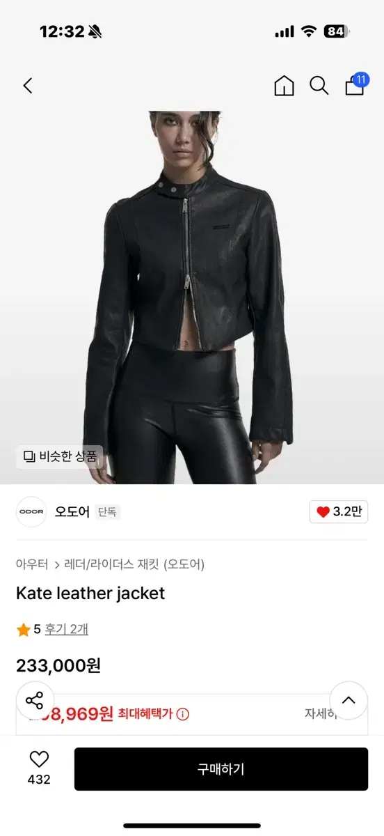 오도어 odor Kate leather jacket