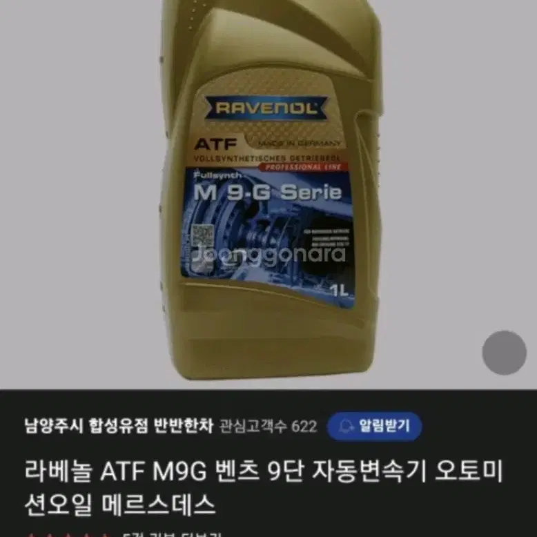 라베놀 미션오일 ATF M9G 1리터 한통