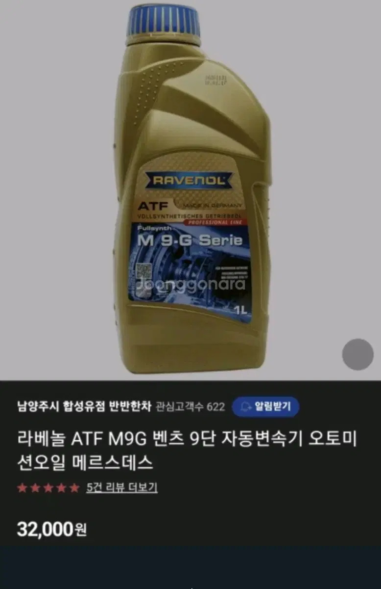 라베놀 미션오일 ATF M9G 1리터 한통