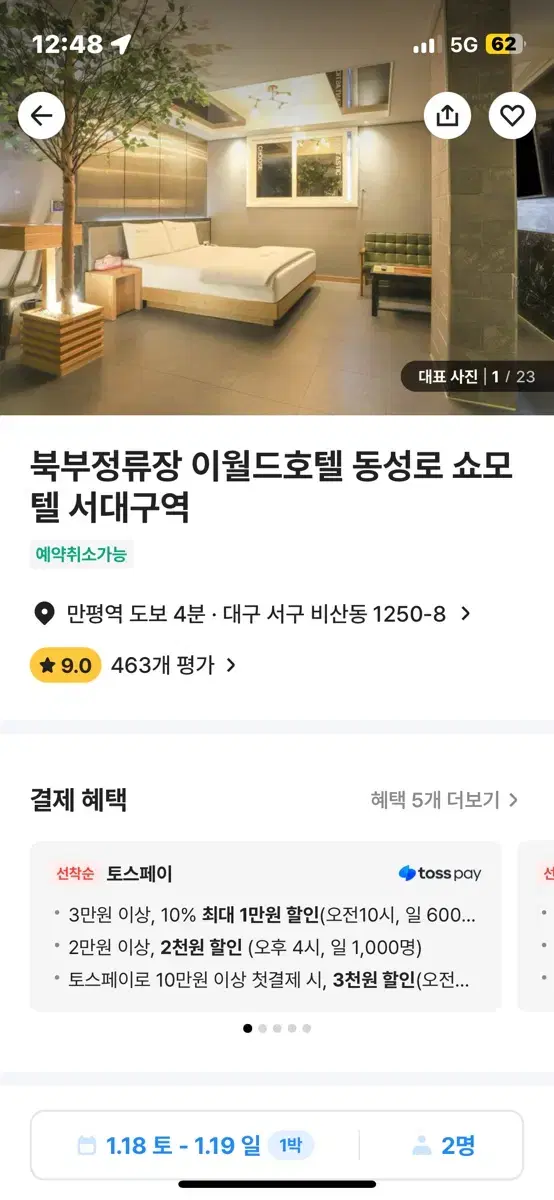 대구 서대구 앞 모텔 (18일~19일)