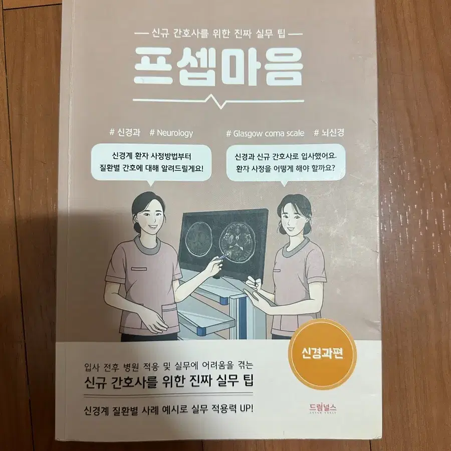 프셉마음-신경과편