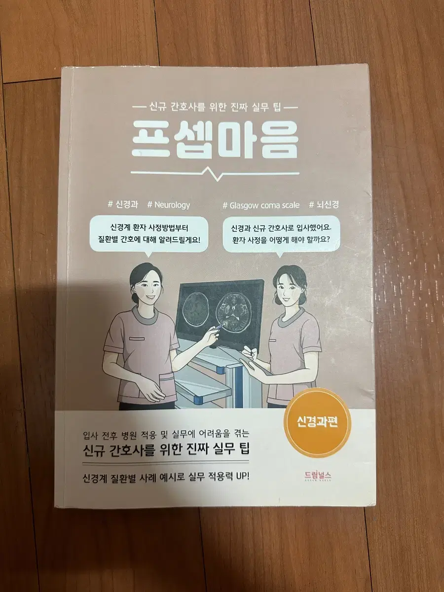 프셉마음-신경과편