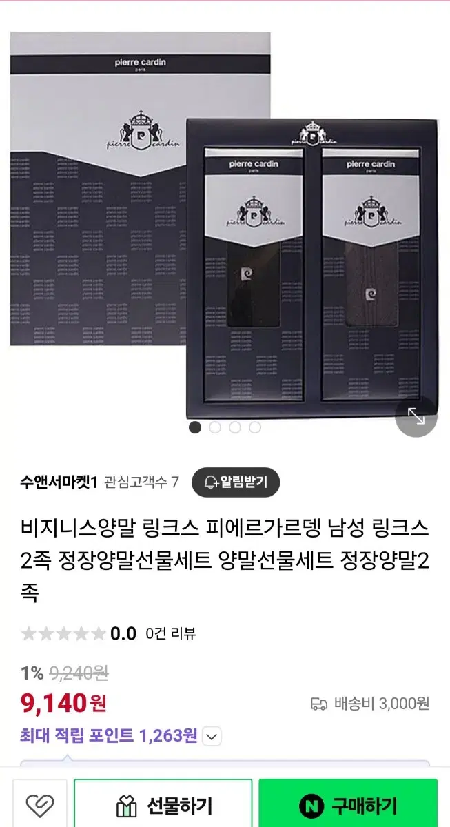 (새상품) 피에르가르뎅 정장양말 2족 신사용